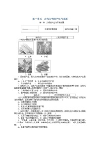 高中历史人教统编版(必修)中外历史纲要(下)第1课 文明的产生与早期发展	课时练习