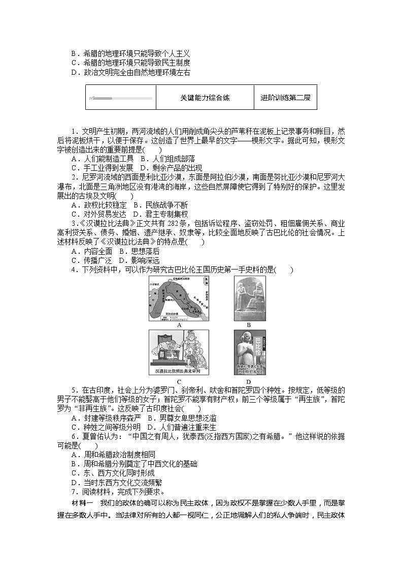 2022-2023学年部编版必修下册：第1课 文明的产生与早期发展 作业 (1)第2页