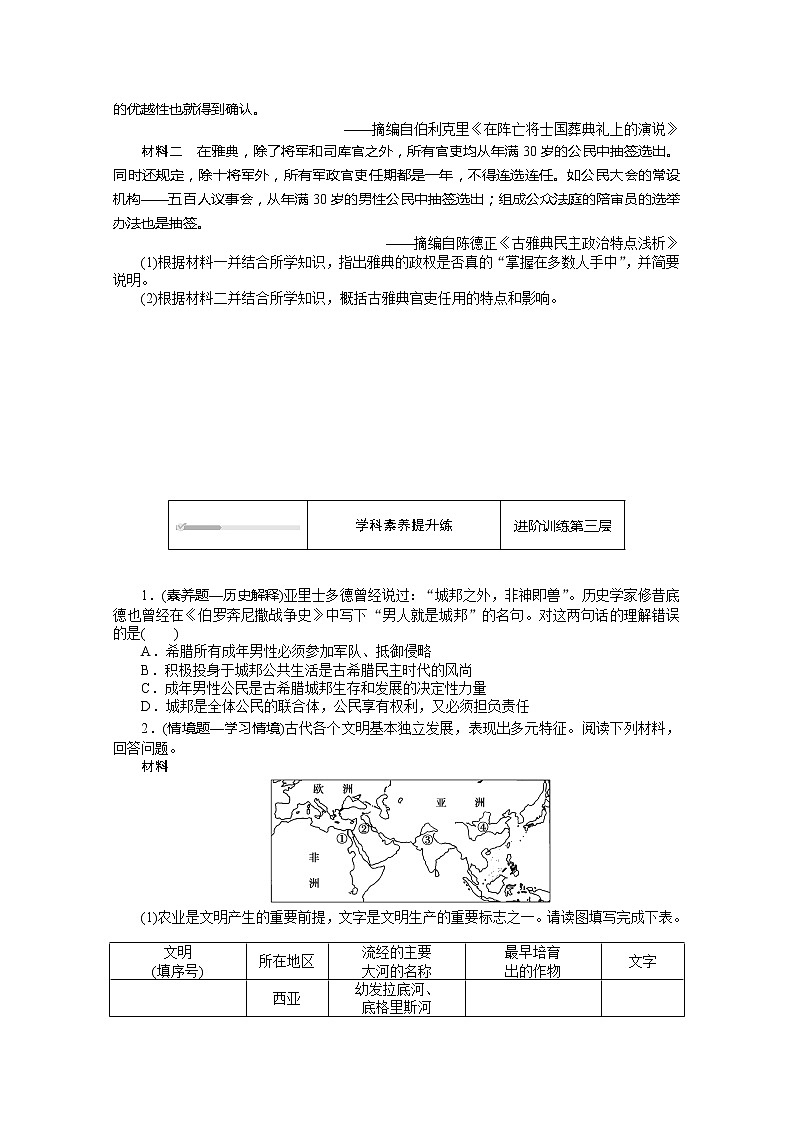 2022-2023学年部编版必修下册：第1课 文明的产生与早期发展 作业 (1)第3页