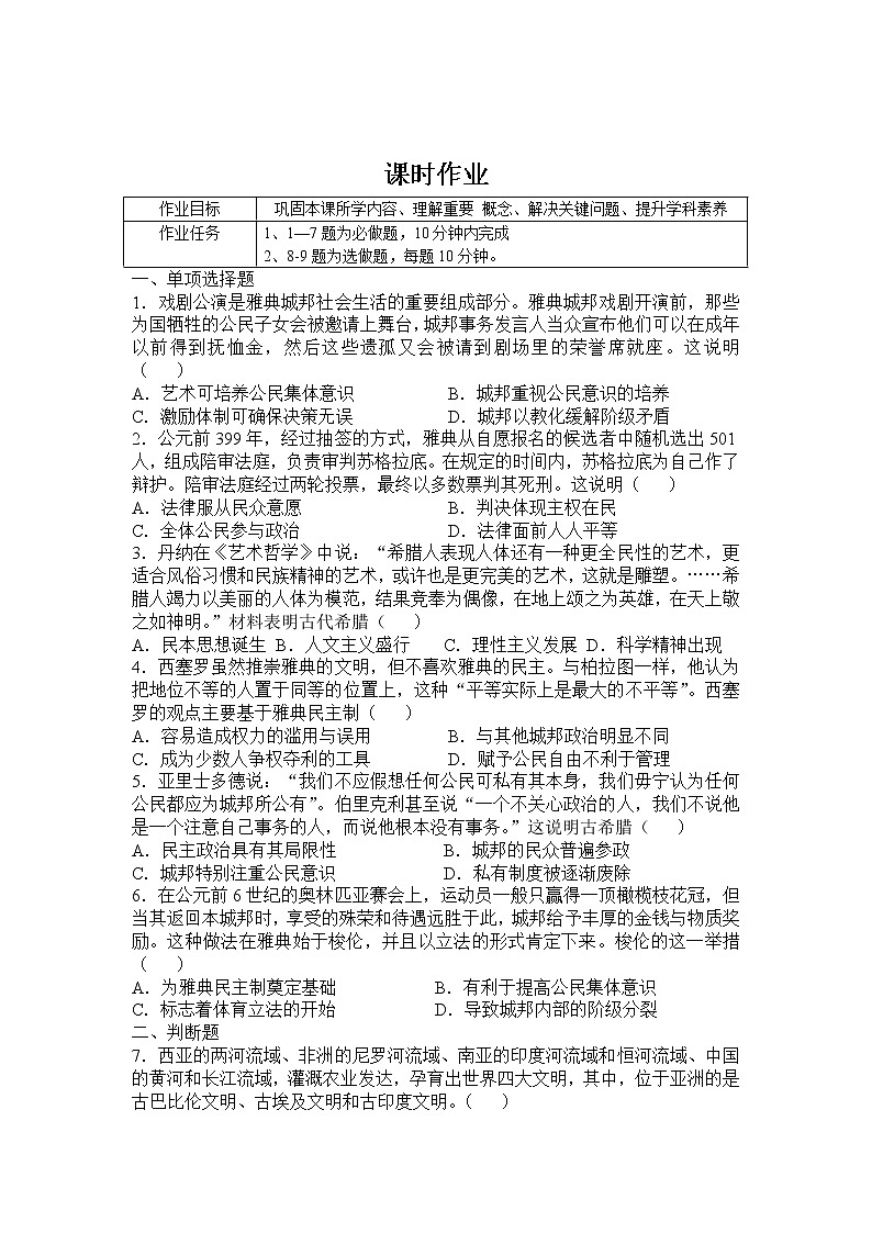 2022-2023学年部编版必修下册：第1课 文明的产生与早期发展 作业第2页