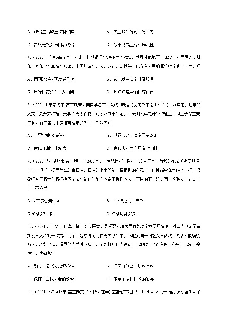 2022-2023学年部编版必修下册：第1课 文明的产生与早期发展 作业103