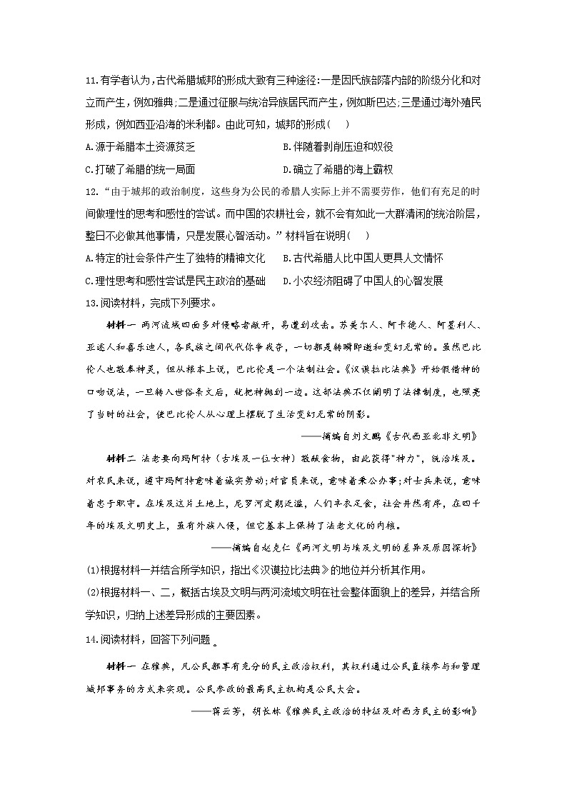 2022-2023学年部编版必修下册：第1课 文明的产生与早期发展(课时作业）第3页