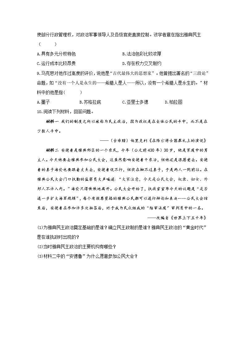 2022-2023学年部编版必修下册：第1课 文明的产生与早期发展(作业）第2页