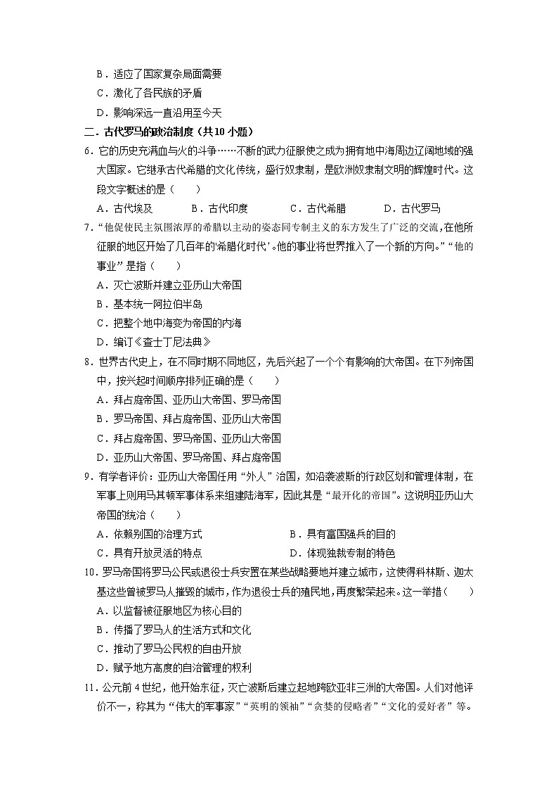 2022-2023学年部编版必修下册：第2课 古代世界的帝国与文明的交流 作业 (1)第2页