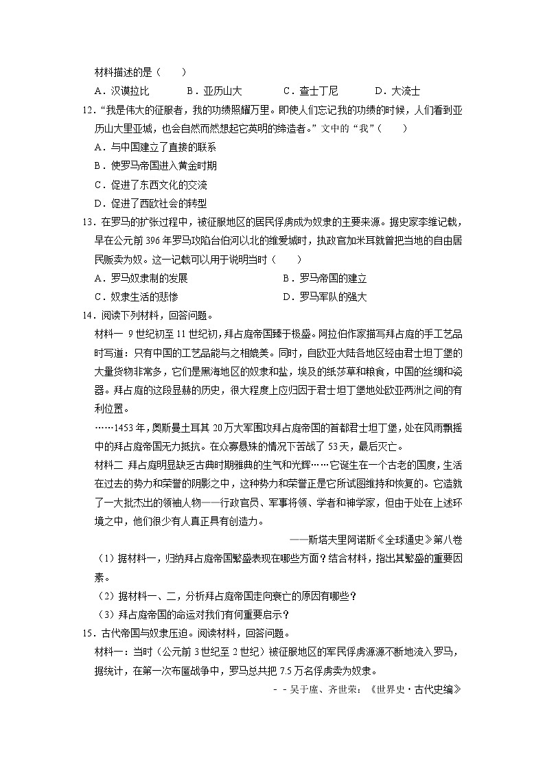 2022-2023学年部编版必修下册：第2课 古代世界的帝国与文明的交流 作业 (1)第3页