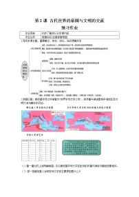 高中历史人教统编版(必修)中外历史纲要(下)第2课 古代世界的帝国与文明的交流练习题