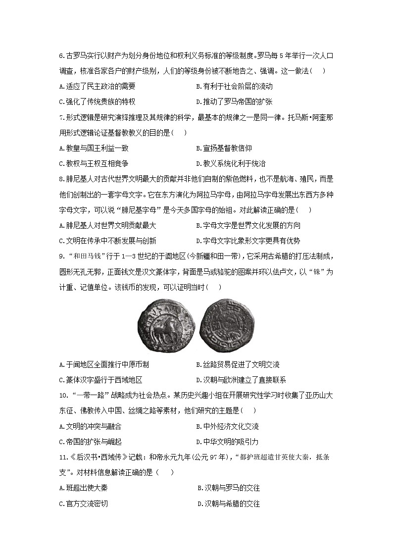 2022-2023学年部编版必修下册：第2课 古代世界的帝国与文明的交流(课时作业）第2页