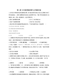 高中历史人教统编版(必修)中外历史纲要(下)第一单元 古代文明的产生与发展第2课 古代世界的帝国与文明的交流课时训练