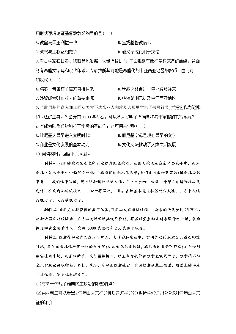 2022-2023学年部编版必修下册：第2课 古代世界的帝国与文明的交流(作业）02