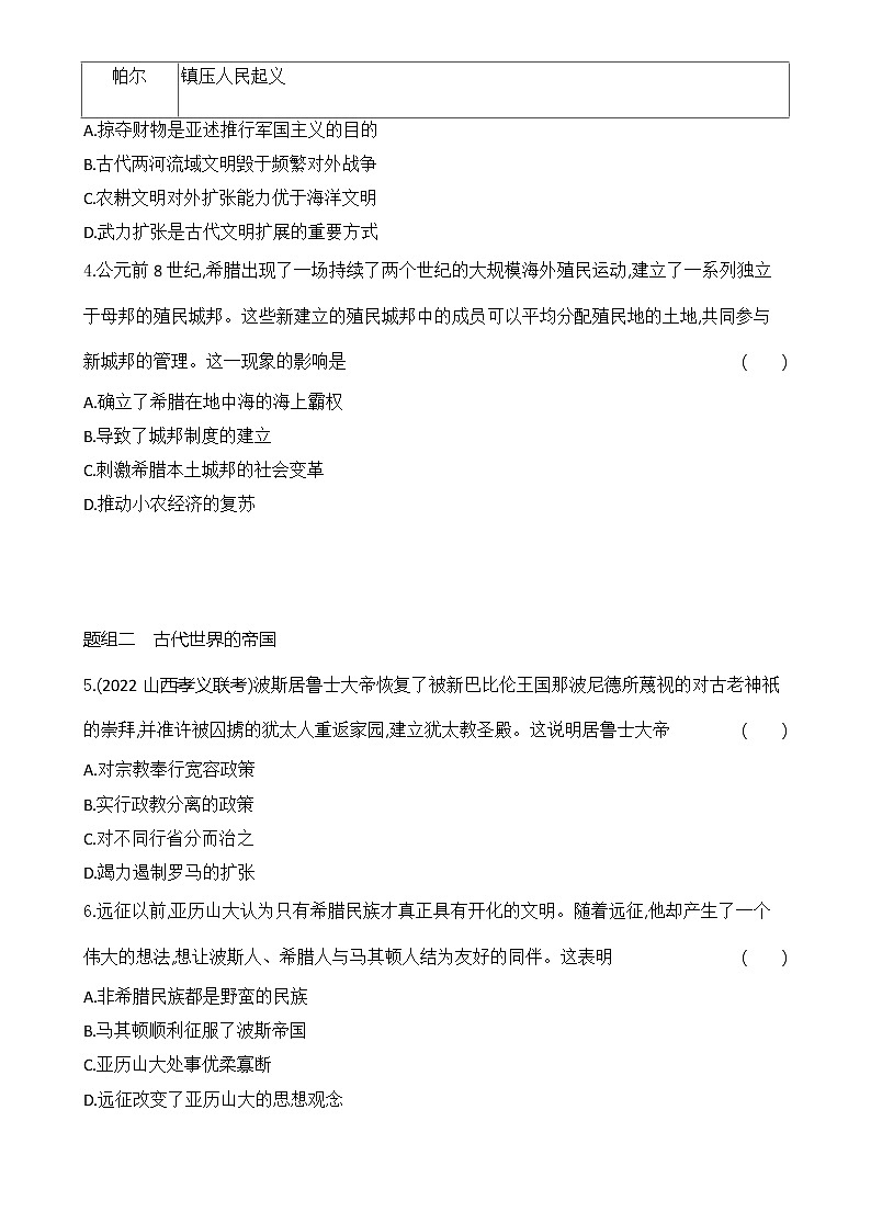 2022-2023学年部编版必修下册：第2课 古代世界的帝国与文明的交流（作业）02