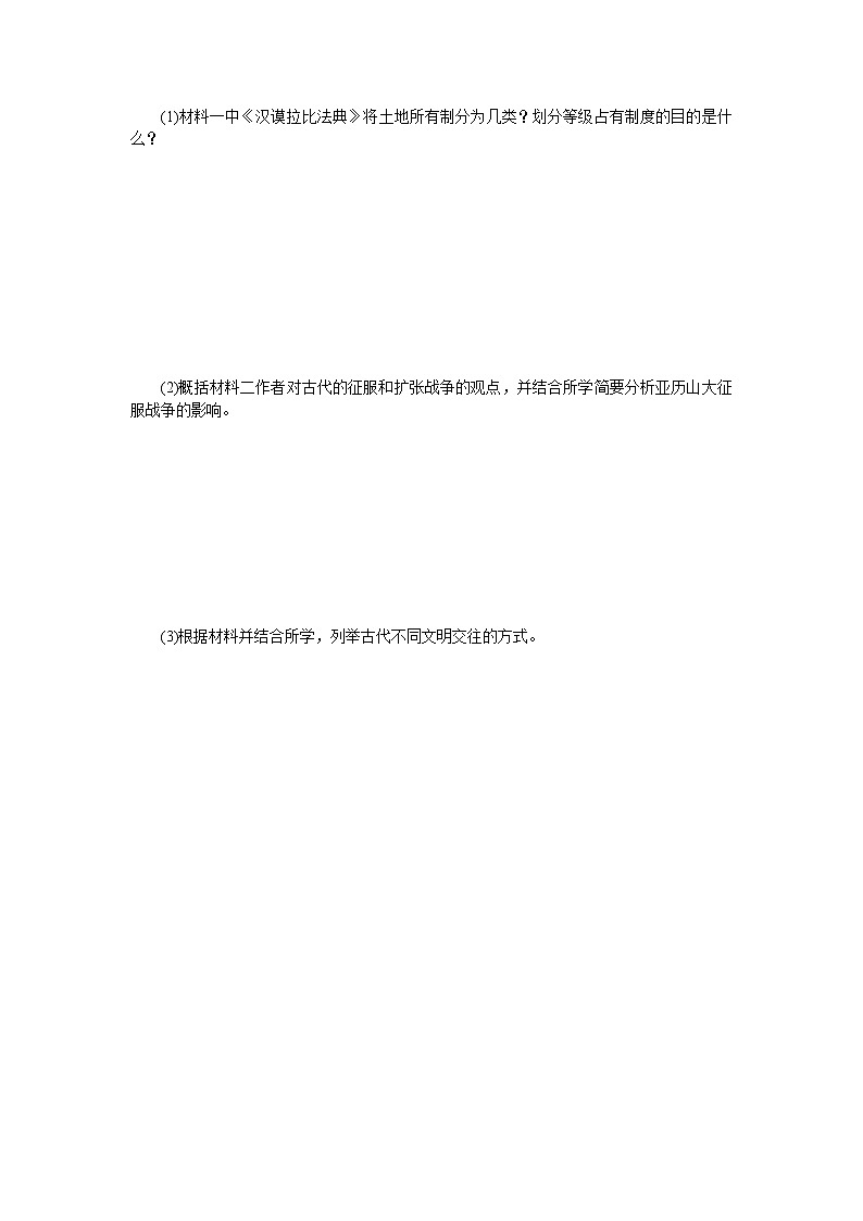 2022-2023学年部编版必修下册：第2课 古代世界的帝国与文明的交流（作业）103