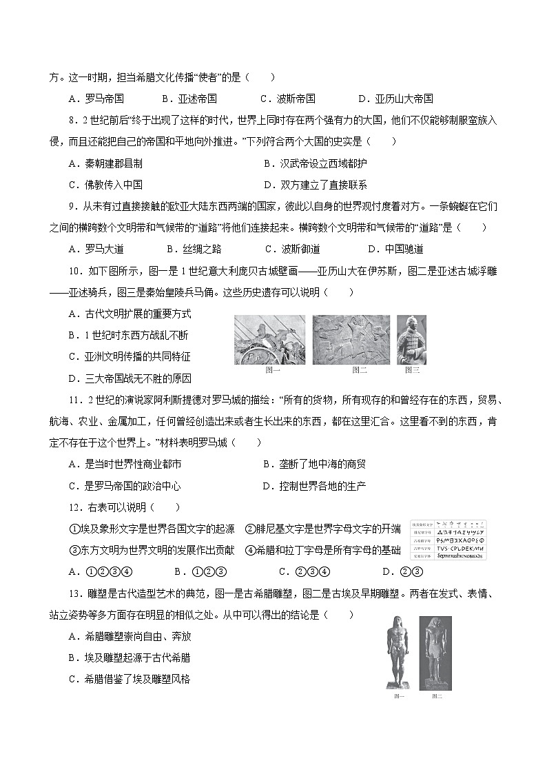 2022-2023学年部编版必修下册：第2课 古代世界的帝国与文明的交流【作业】第2页