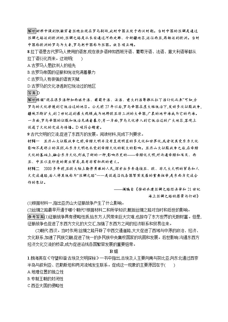 2020-2021学年部编版必修下册 第2课　古代世界的帝国与文明的交流 作业03