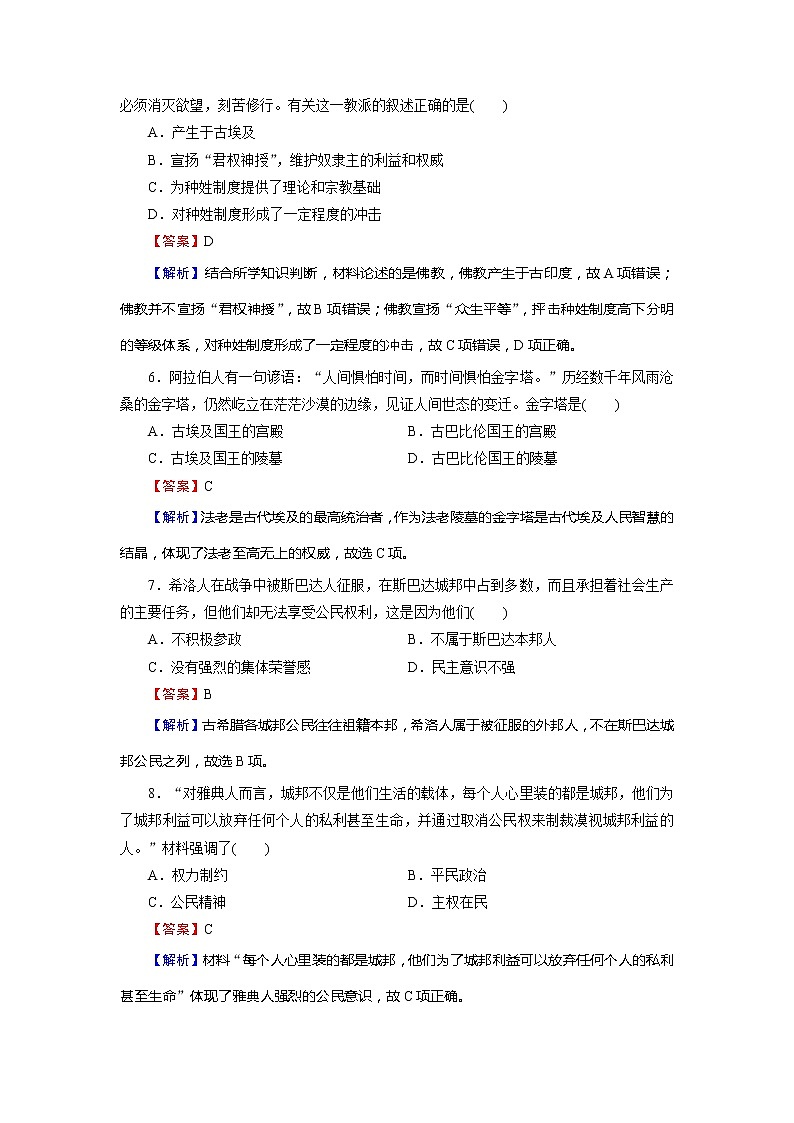 2020-2021学年部编版必修下册：第1课 文明的产生与早期发展 【作业】第2页