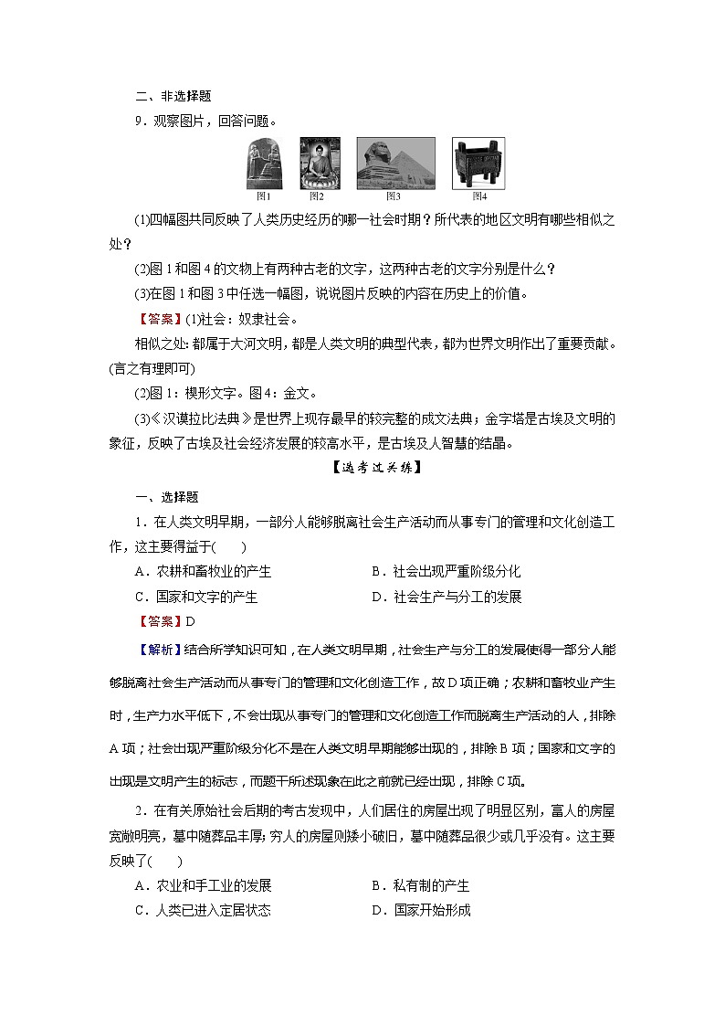 2020-2021学年部编版必修下册：第1课 文明的产生与早期发展 【作业】第3页