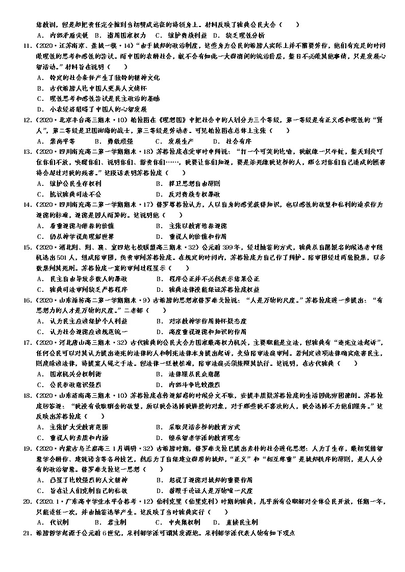 2020-2021学年部编版必修下册：第1课 文明的产生与早期发展 作业202