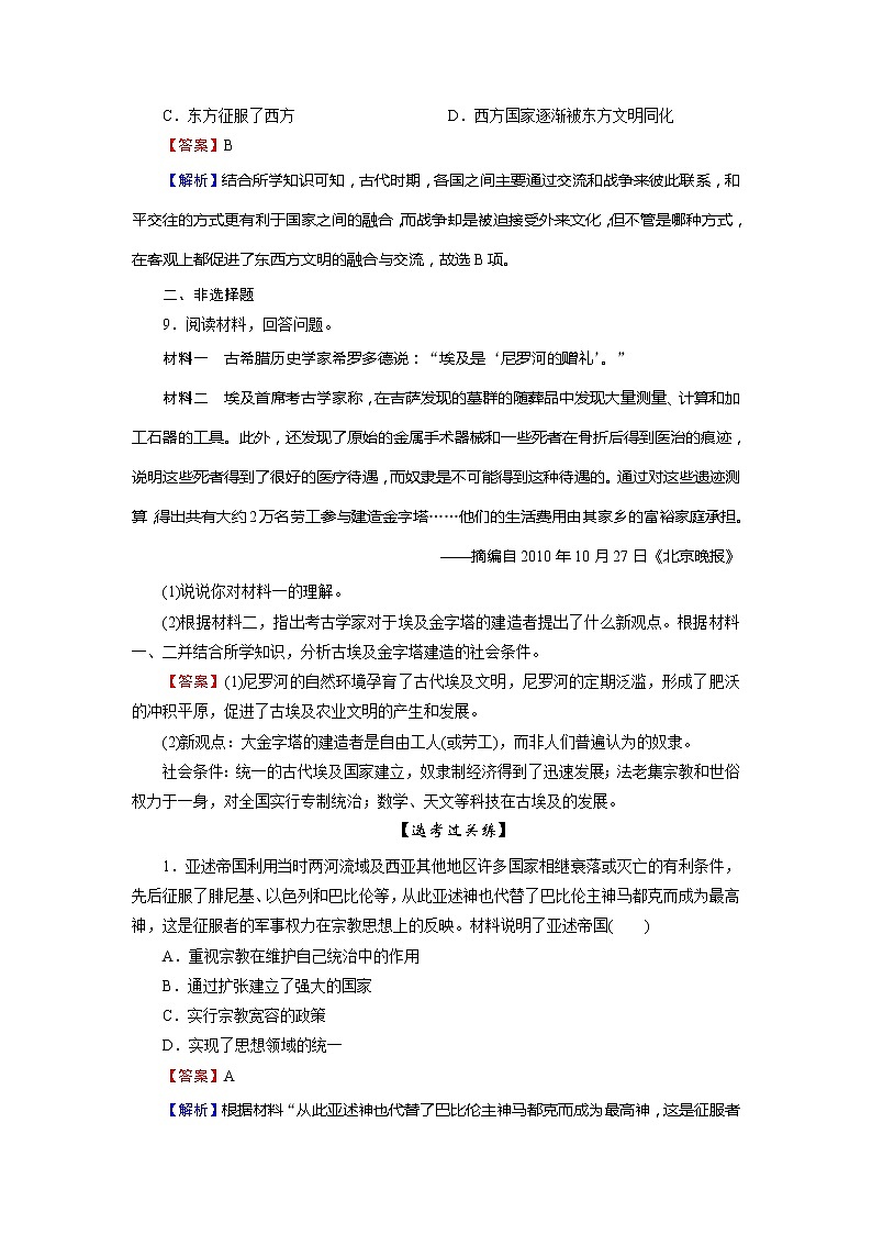 2020-2021学年部编版必修下册：第2课 古代世界的帝国与文明的交流 【作业】03