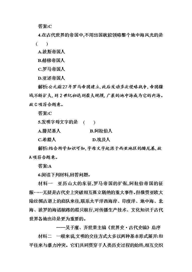 2020-2021学年部编版必修下册：第2课　古代世界的帝国与文明的交流 【作业】第2页