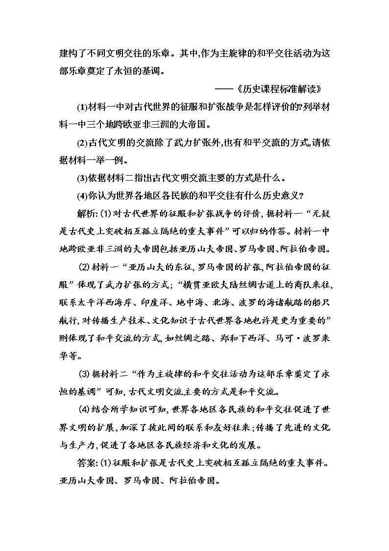 2020-2021学年部编版必修下册：第2课　古代世界的帝国与文明的交流 【作业】第3页