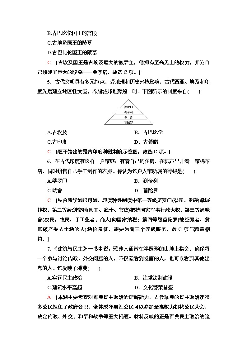 2020-2021学年新教材部编版必修下 第1课 文明的产生与早期发展 作业第2页