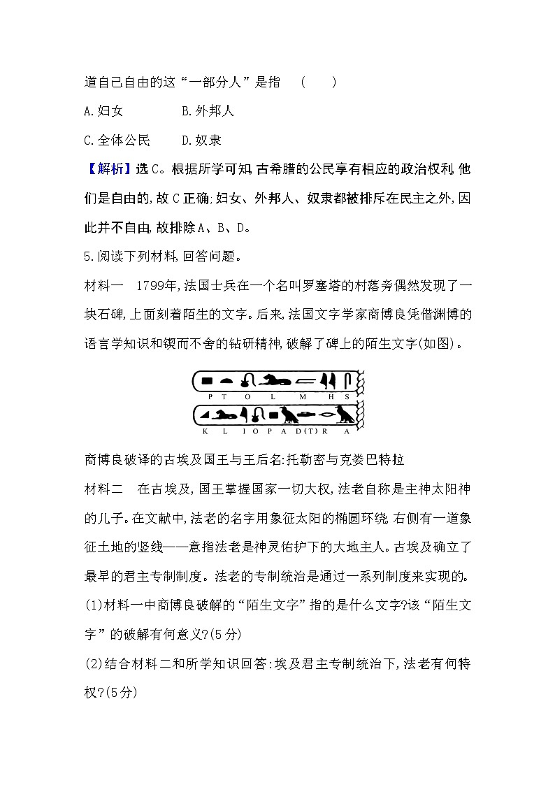 2020-2021学年新教材部编版必修下册 1.1 文明的产生与早期发展 作业03