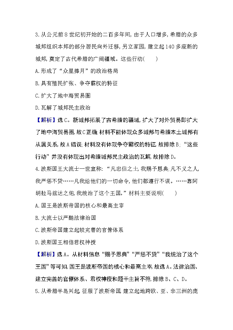 2020-2021学年新教材部编版中外历史纲要下册  第2课 古代世界的帝国与文明的交流 作业02