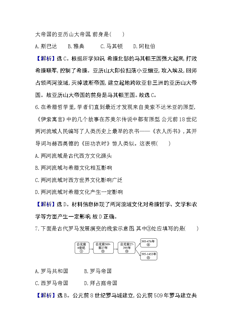 2020-2021学年新教材部编版中外历史纲要下册  第2课 古代世界的帝国与文明的交流 作业03
