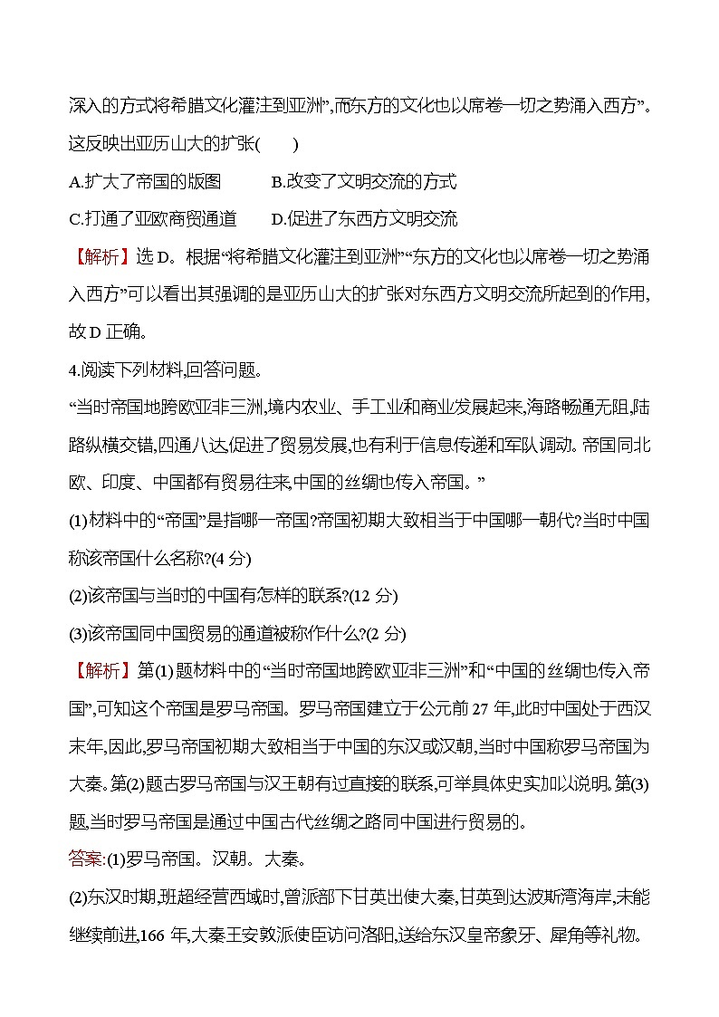 2021-2022学年部编版必修下册：二 古代世界的帝国与文明的交流（作业）02