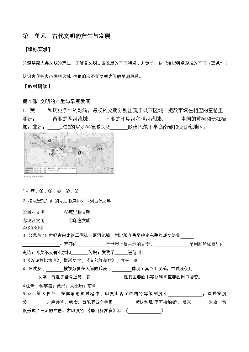 2022-2023学年部编版必修下册：第1课 文明的产生与早期发展 作业第1页