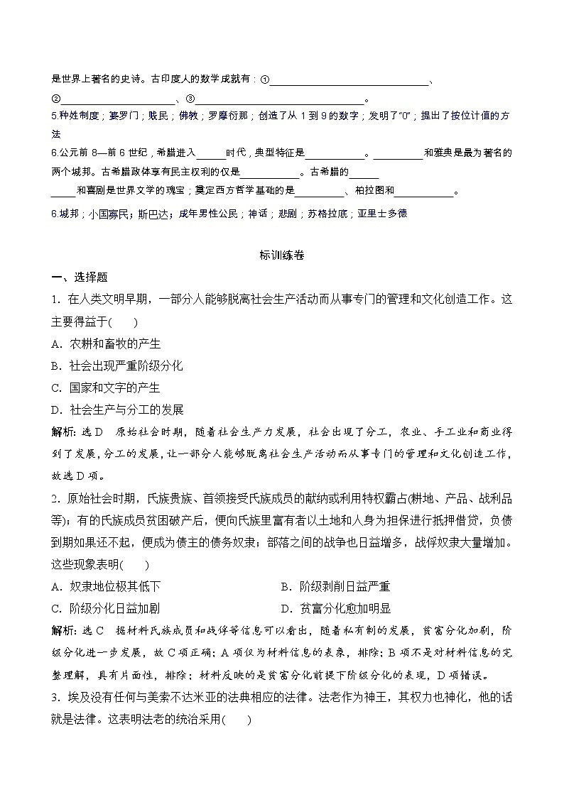 2022-2023学年部编版必修下册：第1课 文明的产生与早期发展 作业第2页