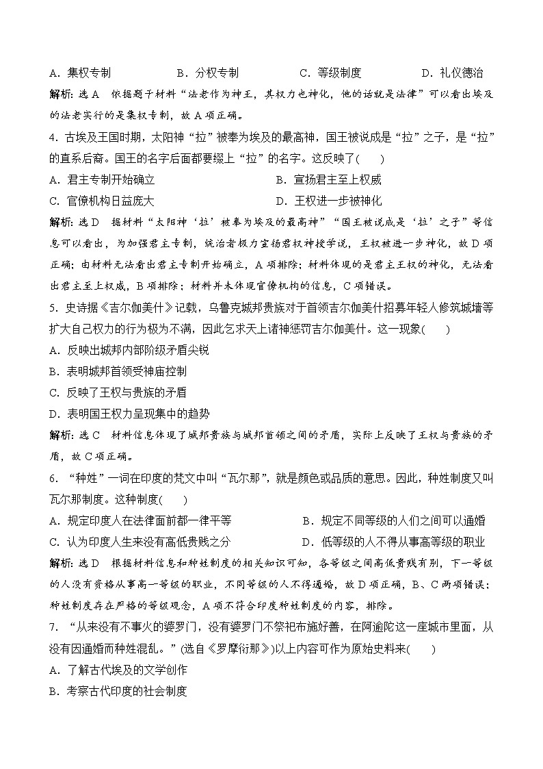 2022-2023学年部编版必修下册：第1课 文明的产生与早期发展 作业第3页