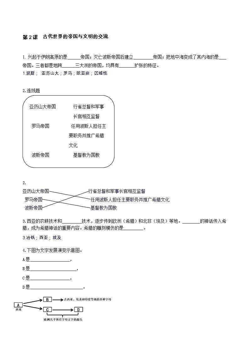 2022-2023学年部编版必修下册：第2课  古代世界的帝国与文明的交流 作业第1页