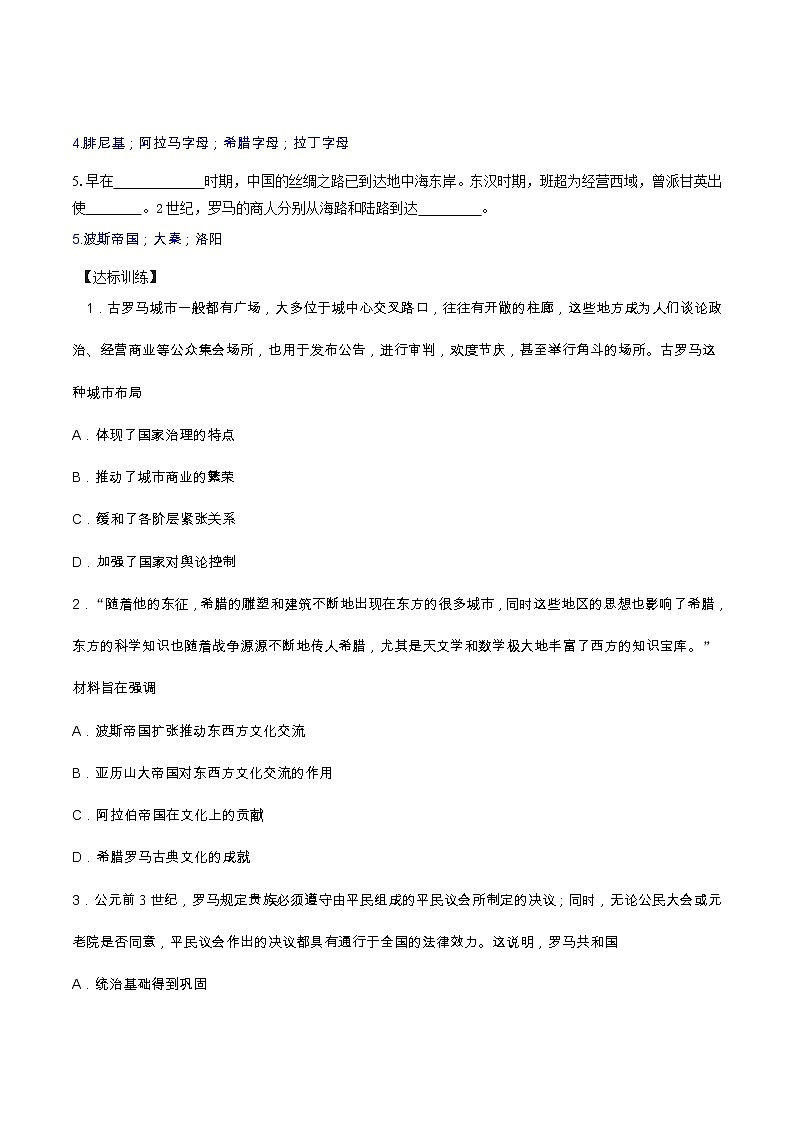 2022-2023学年部编版必修下册：第2课  古代世界的帝国与文明的交流 作业第2页