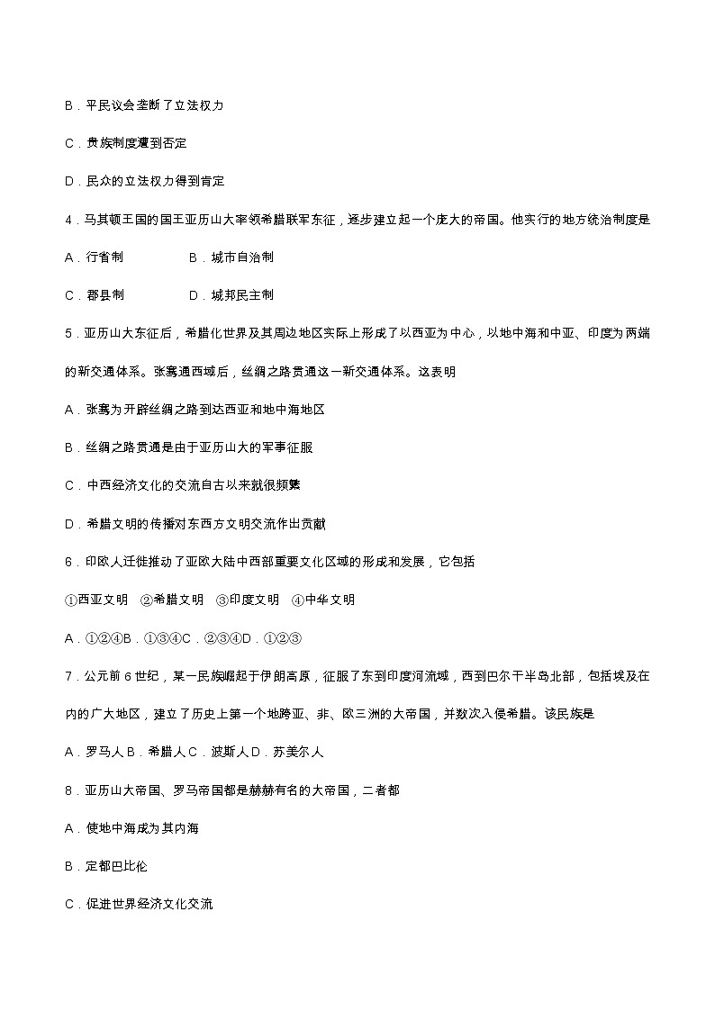 2022-2023学年部编版必修下册：第2课  古代世界的帝国与文明的交流 作业第3页