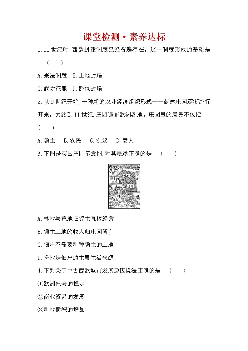 部编版必修下册 2.3中古时期的欧洲 作业第1页