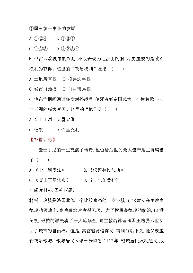 部编版必修下册 2.3中古时期的欧洲 作业第2页