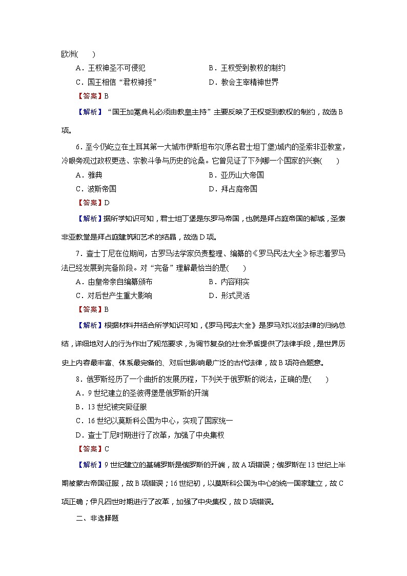 部编版必修下册：第3课 中古时期的欧洲 【作业】第2页