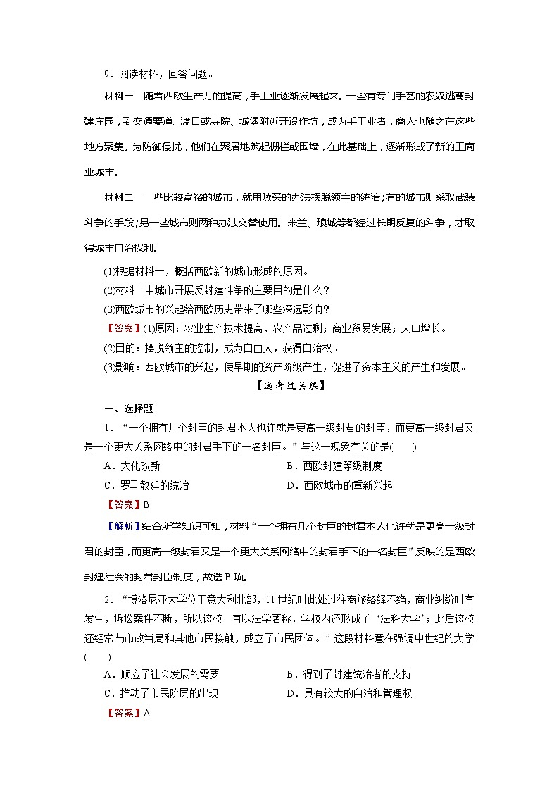 部编版必修下册：第3课 中古时期的欧洲 【作业】第3页