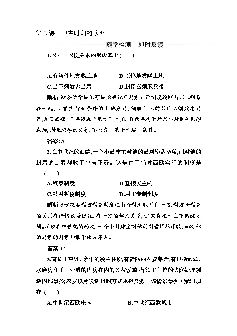 部编版必修下册：第3课　中古时期的欧洲 【作业】第1页