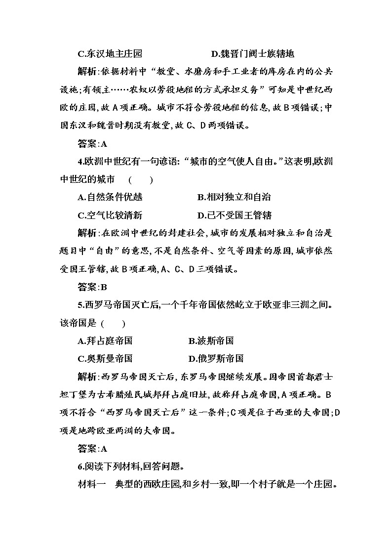 部编版必修下册：第3课　中古时期的欧洲 【作业】第2页