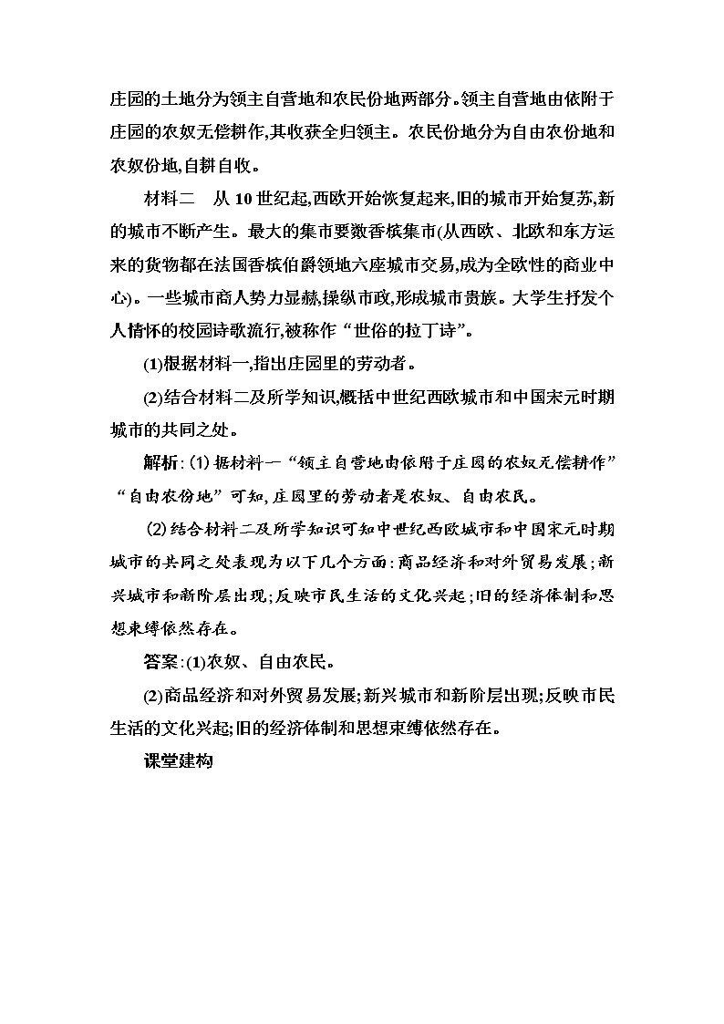 部编版必修下册：第3课　中古时期的欧洲 【作业】第3页