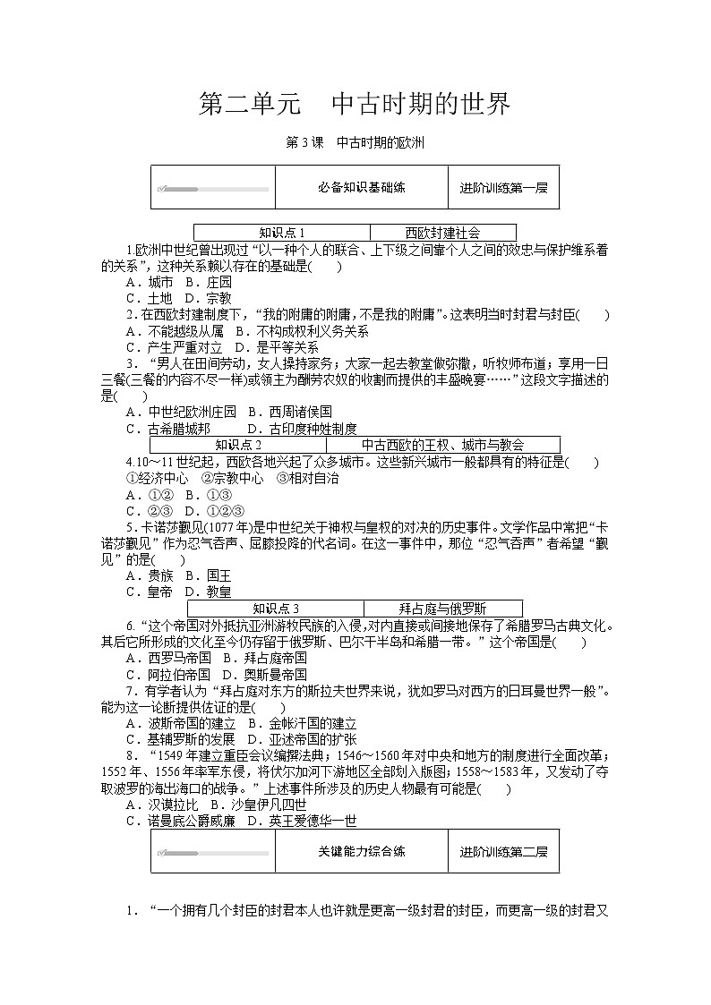 部编版必修下册：第3课 中古时期的欧洲 作业 (1)第1页