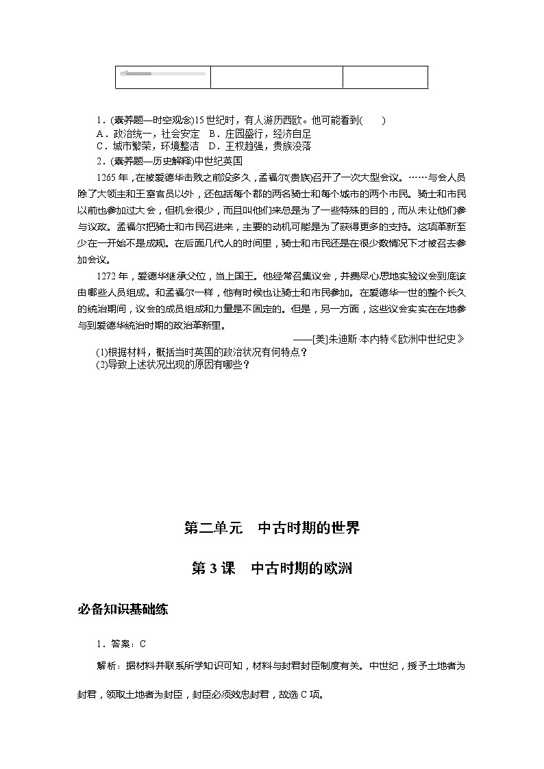部编版必修下册：第3课 中古时期的欧洲 作业 (1)第3页