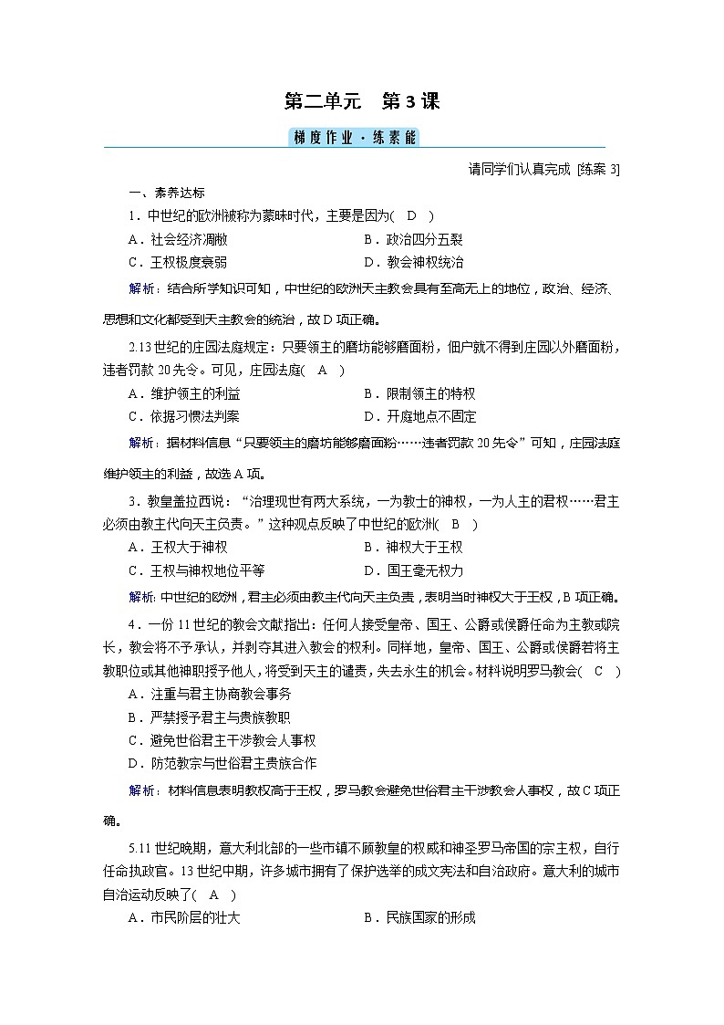 部编版必修下册：第3课 中古时期的欧洲 作业3第1页