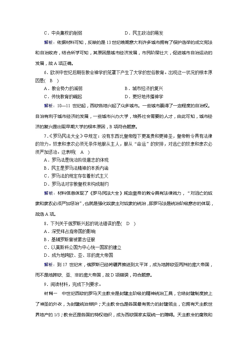 部编版必修下册：第3课 中古时期的欧洲 作业3第2页