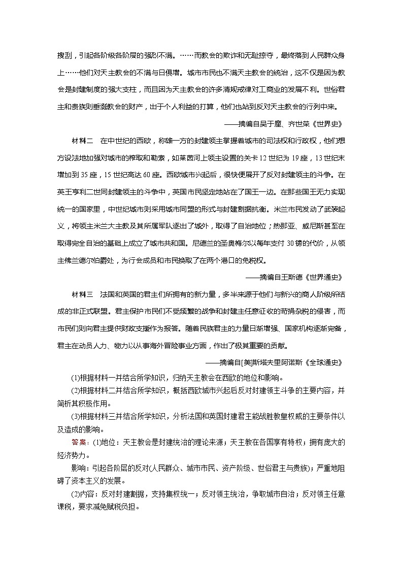 部编版必修下册：第3课 中古时期的欧洲 作业3第3页