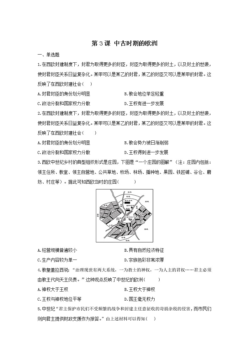 部编版必修下册：第3课 中古时期的欧洲(课时作业）第1页