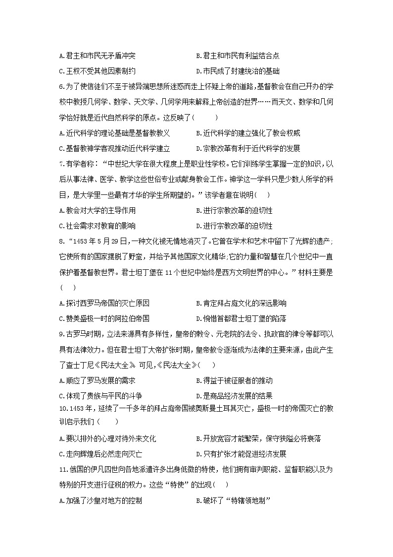 部编版必修下册：第3课 中古时期的欧洲(课时作业）第2页