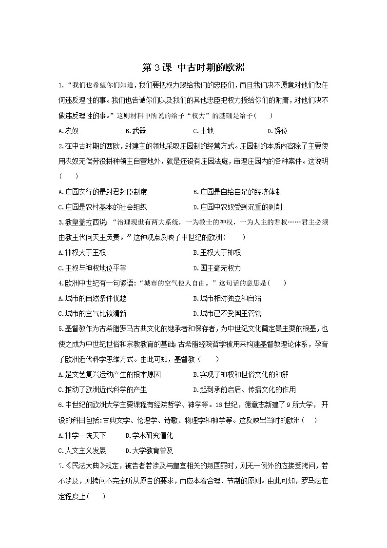 部编版必修下册：第3课 中古时期的欧洲(作业）第1页