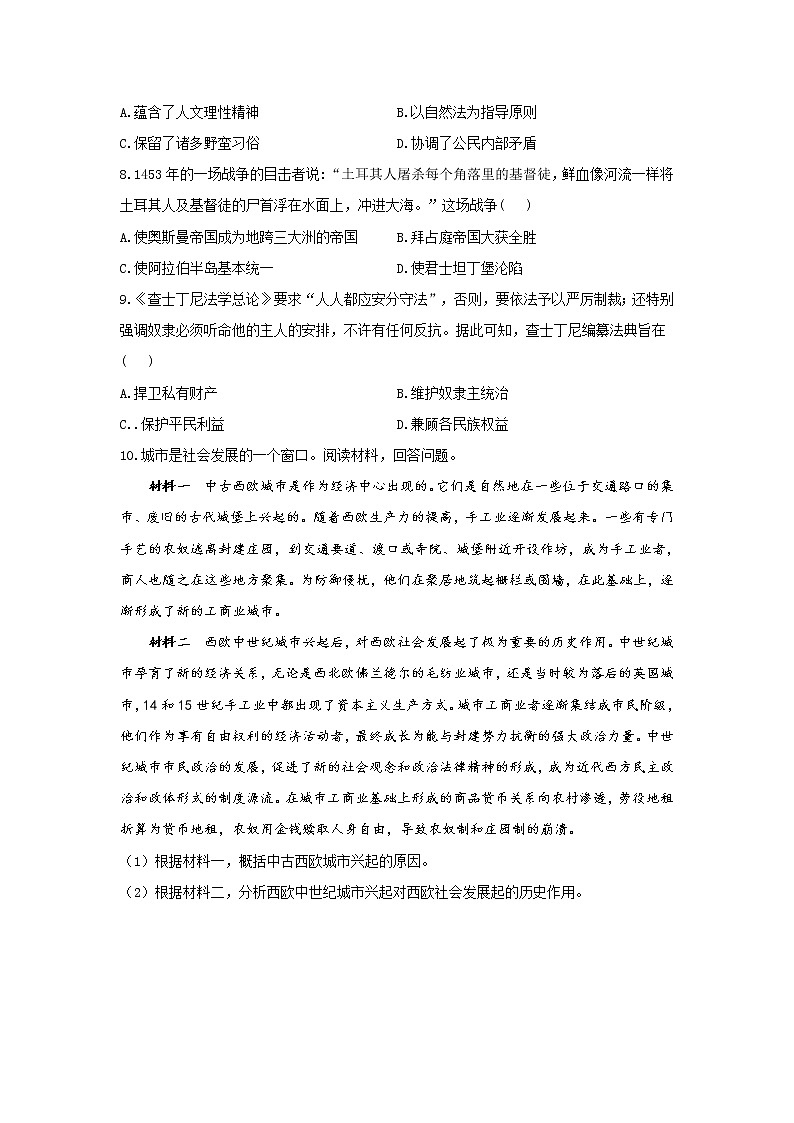 部编版必修下册：第3课 中古时期的欧洲(作业）第2页